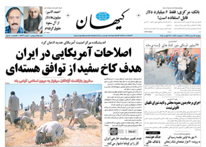 روزنامه کیهان، شماره 21133