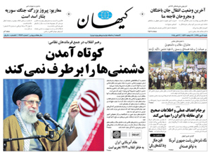 روزنامه کیهان، شماره 21172