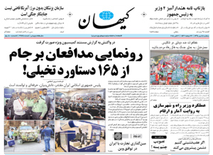 روزنامه کیهان، شماره 21175