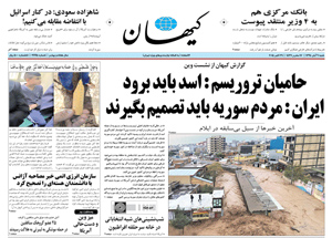 روزنامه کیهان، شماره 21195