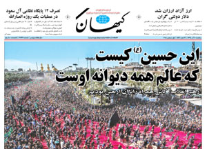 روزنامه کیهان، شماره 21222