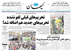 روزنامه کیهان، شماره 21235