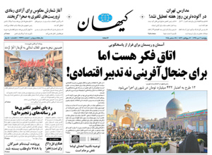 روزنامه کیهان، شماره 21238