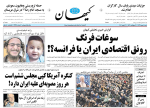 روزنامه کیهان، شماره 21268