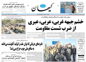 روزنامه کیهان، شماره 21274