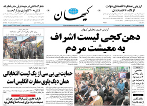 روزنامه کیهان، شماره 21286