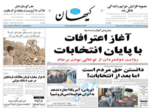 روزنامه کیهان، شماره 21295