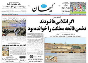 روزنامه کیهان، شماره 21320