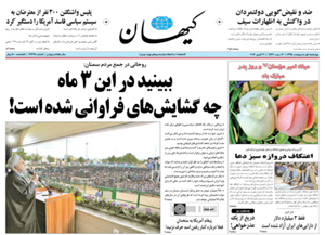 روزنامه کیهان، شماره 21324