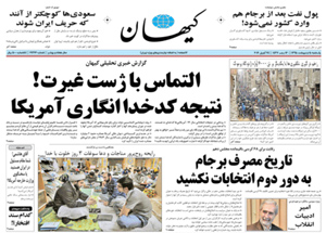 روزنامه کیهان، شماره 21326