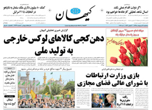 روزنامه کیهان، شماره 21339