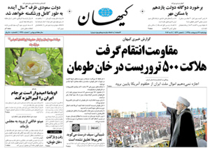 روزنامه کیهان، شماره 21340