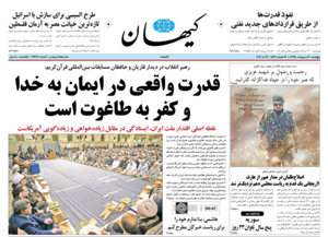 روزنامه کیهان، شماره 21347