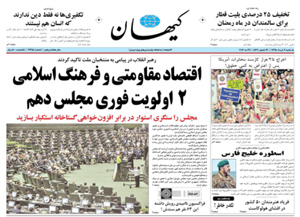روزنامه کیهان، شماره 21354