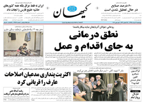 روزنامه کیهان، شماره 21357