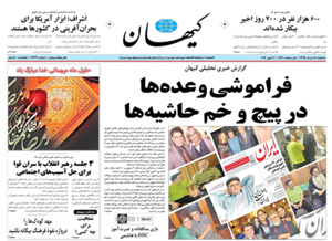 روزنامه کیهان، شماره 21361