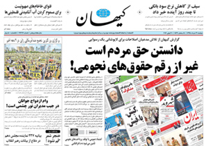 روزنامه کیهان، شماره 21372
