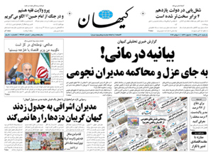 روزنامه کیهان، شماره 21386