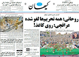 روزنامه کیهان، شماره 21393