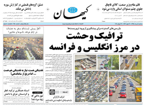 روزنامه کیهان، شماره 21400