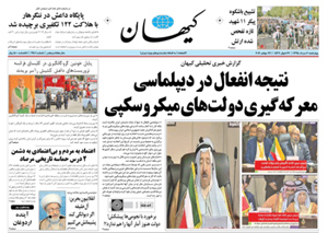روزنامه کیهان، شماره 21401