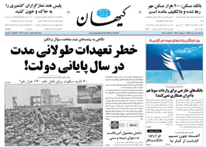 روزنامه کیهان، شماره 21409