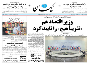 روزنامه کیهان، شماره 21411