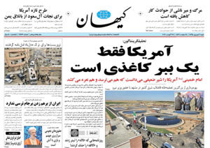 روزنامه کیهان، شماره 21426