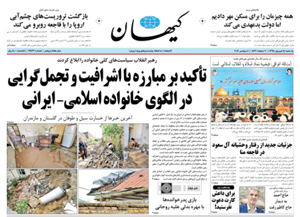 روزنامه کیهان، شماره 21433