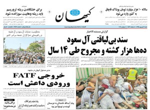 روزنامه کیهان، شماره 21438