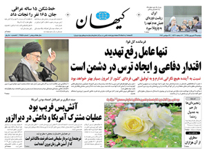 روزنامه کیهان، شماره 21445
