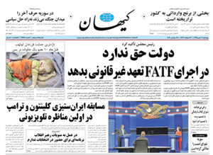 روزنامه کیهان، شماره 21452