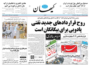 روزنامه کیهان، شماره 21459