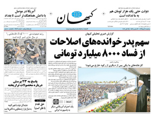روزنامه کیهان، شماره 21472