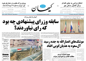 روزنامه کیهان، شماره 21475