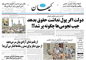 روزنامه کیهان، شماره 21484