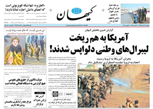 روزنامه کیهان، شماره 21489