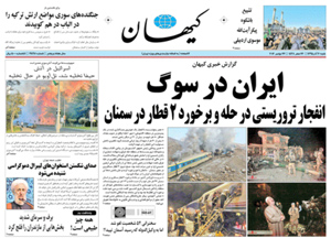 روزنامه کیهان، شماره 21498