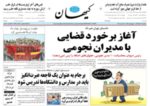 روزنامه کیهان، شماره 21504