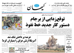 روزنامه کیهان، شماره 21508