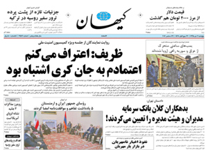 روزنامه کیهان، شماره 21517