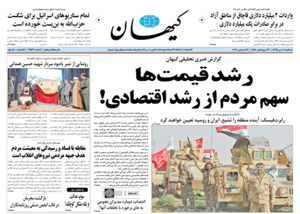 روزنامه کیهان، شماره 21521