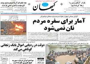روزنامه کیهان، شماره 21527