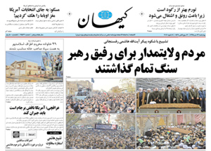 روزنامه کیهان، شماره 21533