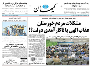 روزنامه کیهان، شماره 21571