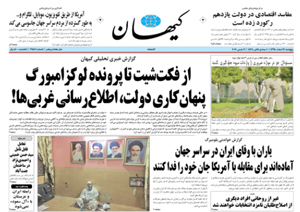 روزنامه کیهان، شماره 21581