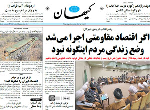 روزنامه کیهان، شماره 21582