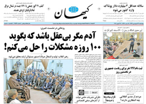 روزنامه کیهان، شماره 21596
