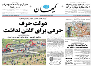 روزنامه کیهان، شماره 21616