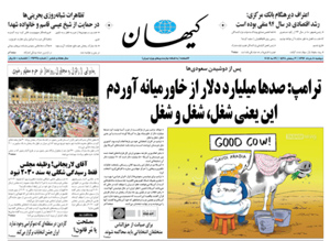 روزنامه کیهان، شماره 21635